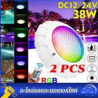 เกรดAAA***2PCS 38W ไฟสระว่ายน้ำSwimming pool LEDไฟใต้น้ำสะแตนเลส LED IP68 RGBจะพร้อมรีโมทให้AC12V