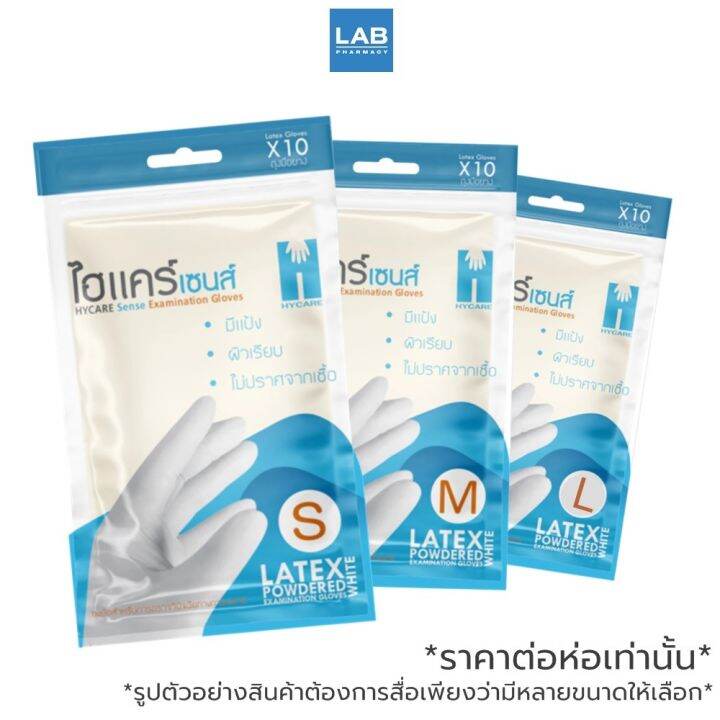 hycare-sense-latex-gloves-ขนาดไซต์-s-10pcs-pack-5คู่-ไฮแคร์-เซนต์-ถุงมือยางขนาดไซต์-s-10-ชิ้น-แพ็ค-5คู่