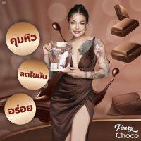 พิมรี่ โกโก้ Pimry Cocoa ตัวช่วยเรื่องการเผาผลาญ โกโก้ พิมรี่พาย