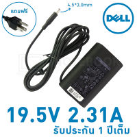 Dell Adapter 19.5V 2.31A  หัว ขนาด jack size 4.5x3.0mm หัวเข็ม  Black สายชารจ์ dell Adapter for laptop ที่ ชารจ์ notebook