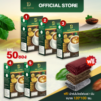 Dee coffee กาแฟเพื่อสุขภาพ 5 กล่อง ฟรีผ้าห่มไมโครไฟเบอร์ ขนาด 120*100 ซม. 1 ผืน (คละสี)