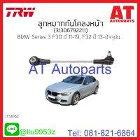 ลูกหมากกันโคลงหน้า BMW Series3 F30 F32 JTS1062 TRW ราคาสินค้าต่อ1ชิ้น เปลี่ยน2ข้างกดสั่ง2อันค่ะ