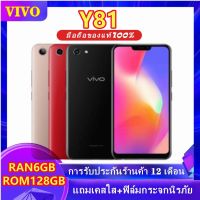 [พร้อมส่ง] Vivo Y81 ของเเท้100% ,RAM4GB ROM64GB หน้าจอ6.22นิ้ว,เเถมฟรีเคสใส+ฟิล์มกระจก+หูฟัง+ชุดชาร์จ