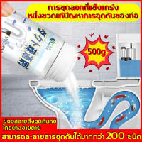 ขวดขนาดใหญ่ 500ML พิเศษหนึ่งขวดแก้ปัญหาการอุดตันทั้งหมด โซดาไฟ โซดาไฟล้างท่อ ท่อตัน ผงสลายท่อตัน ส้วมตัน น้ำยาล้างท่อตัน โซดาไฟส้วมตัน น้ำยาล้างท่อ ผงล้างท่อ ชักโครกตัน ผงระเบิดท่อ ผงสลายท่อตัน