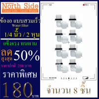 ข้อต่องอ เกลียวนอก 2 หุน เสียบสาย 2 หุน จำนวน  8 ตัว # ราคาถูกมาก#ราคาสุดคุ้ม