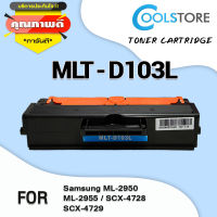 COOL ตลับหมึกเลเซอร์โทนเนอร์ D103L/D103/103L/103 สำหรับ Samsung Printer ML-2950/ML-2955/SCX-4728/SCX-4729