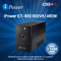 เครื่องสำรองไฟฟ้า UPS iPower ICT-800 ขนาด 800VA, 480W