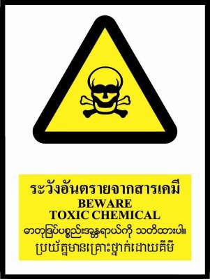 SA1617 ป้ายPVสัญลักษณ์ 4 ภาษา ระวังอันตรายจากสารเคมี