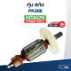 ทุ่น สกัด ฮิตาชิ Hitachi PR38e