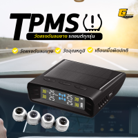 ที่วัดลมยางรถ tpms เครื่องวัดลมยางไร้สาย พลังงานโซล่าเซลล์ และusb วัดลมยางรถยนต์ อ่านค่าได้แม่นยำ วัดแรงดันลมยาง รถยนต์ทุกรุ่น