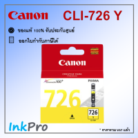 Canon CLI-726 Y ตลับหมึกอิงค์เจ็ท สีเหลือง ของแท้