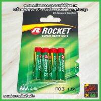 Rocket ถ่าน AAA 3A 1.5V ใส่รีโมท TV เครื่องเล่น DVD อุปกรณ์อิเล็กทรอนิกส์ต่างๆ 4ก้อน/ชุด