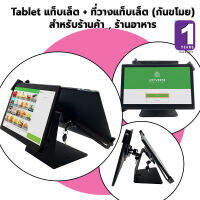 SCHLONGEN Tablet Combo Set แท็บเล็ต ชลองเกน SLG-I7G, SLG-I10Pro, SLG-I12Pro, SLG-I14Pro พร้อมที่วางแท็บเล็ตกันขโมย SLG-ATST8 สำหรับขายหน้าร้าน LOYVERSE POS และอื่นๆ (ประกันศูนย์)