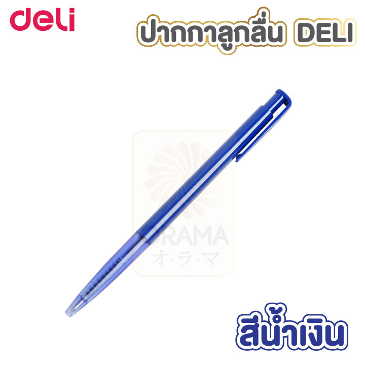 ปากกาลูกลื่น-ปากกา-หัว-0-7-มม-หมึกน้ำเงิน-หมึกแดง-หมึกดำ-ปากกา1-แท่ง-deli-6506-ปากกาแบบกด-d17