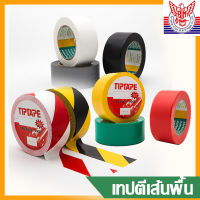 เทปตีเส้นพื้น แบ่งเขต แพ็ค 3 ม้วน เนื้อ PVC TAPE ขนาด 48mm X 33เมตร มีหลายสีให้เลือก เทปหนา กาวเหนียวติดพื้นมันได้ คงทนถาวร