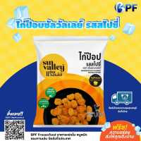 ไก่ป๊อปรสสไปซี่ sun valley 1 กก.  (ซื้อครบ 500 บาท ส่งฟรี โดยรถห้องเย็นนิ่มเอ็กเพลส -15 องศา)