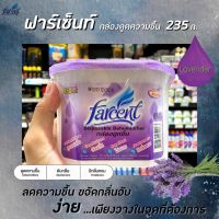 ? Farcent กล่องดูดความชื้น ลาเวนเดอร์ 450 มล. Farcent Disposable Dehumidifier Kings Stella Dry Box (0163)