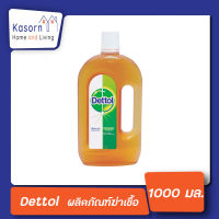 เดทตอล ไฮยีน มัลติ-ยูส ดิสอินแฟคแทนท์ Dettol ผลิตภัณฑ์ฆ่าเชื้อเอนกประสงค์ 1000มล.(4090)