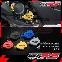 การ์ดปั้มน้ำ 2D GTRS FORZA-350 NEW