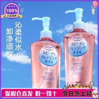 Bonded Kose Kose Cleansing Oil ผิวแพ้ง่ายดวงตาริมฝีปากและใบหน้าทำความสะอาดอย่างล้ำลึก230ml ญี่ปุ่น