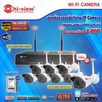 Hi-view ชุดกล้องวงจรปิด 8จุด IP Camera WiFi HD 3MP รุ่น HW-3308KIT30-H3 (เลือกHarddiskได้ในชุด)