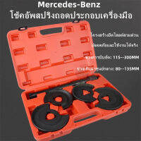 ชุดเหนี่ยวสปริงโช็ค ชุดกดคอล์ยสปริง สำหรับรถ BENZ ส่งไว สินค้าพร้อมส่ง วัสดุคุณภาพ จัดส่งไว.