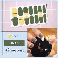 สติ๊กเกอร์ติดเล็บ HAAR ลาย เส้น เขียว ขี้ม้า เหลือง DA021 14 ดวง พร้อม แผ่นเช็ดทำความสะอาด แอลกอฮอล์, ตะไบ และ ไม้แต่งเล็บ จัดจำหน่ายโดย HAAR Distributed by HAAR -