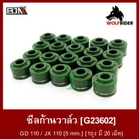 ซีลก้านวาล์ว GD 110 / JX 110 [5 mm.] [1 ถุงมี 20 เม็ด] (G23602) [BJN บีเจเอ็น] ยางตีนวาล์ว ซิลก้านวาล์ว ซีลก้านวาล์วGD SUZUKI ซีลJX HONDA