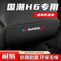 Haval H6เหมาะสำหรับ,รุ่นที่2รุ่นตามกระแสแห่งชาติรถพิเศษหลังเบาะการตกแต่งภายในป้องกันการแผ่นเตะ