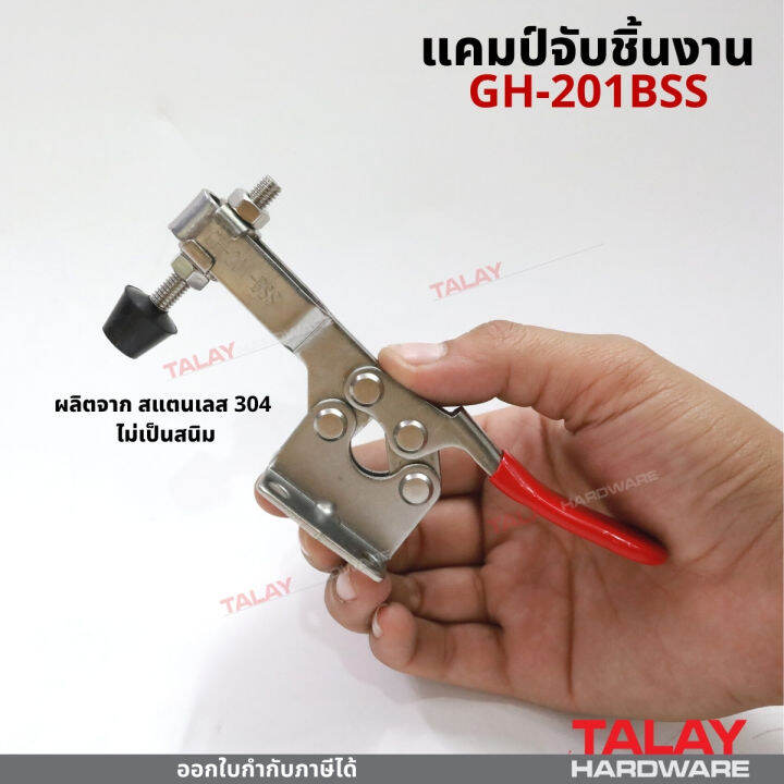 แคมป์จับชิ้นงาน-gh-201-bss-รุ่นสแตนเลส-304-ไม่เป็นสนิม