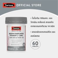 Swisse Biotin Forte With Vitamin C + Zinc ไบโอติน + ซิงค์