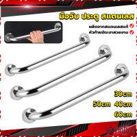 FinDee ราวจับมือ  สเตนเลส ขนาด 30cm 40cm 50cm 60cm Stainless steel handle