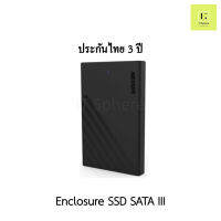 กล่องใส่ SSD SATA III (Enclosure) กล่อง SSD SATA III, กล่อง Enclosure,กล่อง External ssd ยี่ห้อ hikvision