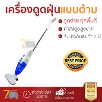 รุ่นใหม่ล่าสุด 
        OTTO เครื่องดูดฝุ่นแบบด้าม (600 วัตต์, คละสี) รุ่น HV-092             ประสิทธิภาพสูง ลมดูดแรง ทำความสะอาดทั่วถึง Stick Vacuum Cleaner  รับประกันสินค้า 1 ปี จัดส่งฟรี Kerry ทั่วประเทศ