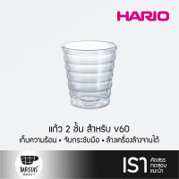 HARIO V60 Coffee Glass 300ml แก้ว 2 ชั้น สำหรับ V60