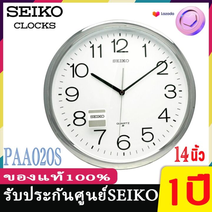 seiko-นาฬิกาแขวน-ขนาด14นิ้ว-siver-seiko-ของแท้-รุ่น-paa020-paa020s-paa020g-paa020f