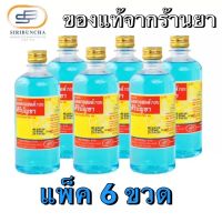 แอลกอฮอล์ ศิริบัญชา ขนาด 450 ml แพ็ค 6 ขวด ราคาพิเศษ ส่งจากร้านยา