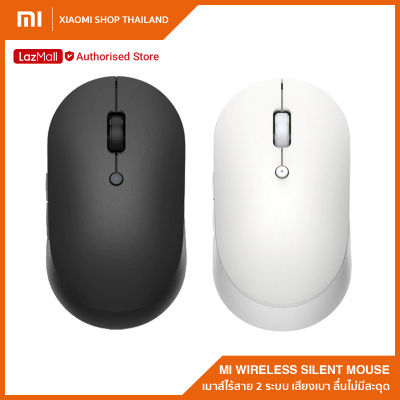 Xiaomi Mi Dual Mode Wireless Mouse Silent Edition เมาส์ไร้สาย เมาส์บูลทูธ 2 ระบบ - บลูทูธและ USB (รับประกันศูนย์ไทย 1 ปี)