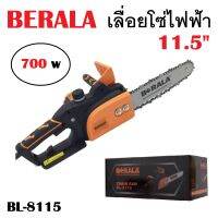 BERALA เลื่อยโซ่ไฟฟ้า 700W รุ่น BL-8115  บาร์ 11.5 นิ้ว เลื่อยไฟฟ้าตัดไม้ เลื่อยไฟฟ้า เลื่อยตัดไม้