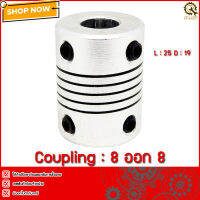 COUPLING 8ออก8  L:25 D:19