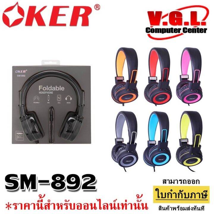 หูฟัง-oker-sm-892-headphone