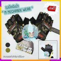 ถุงมือเดินป่า ถุงมือขี่มอเตอร์ไซต์ ถุงมือปีนเขา ถุงมือทหาร ถุงมือ รุ่น M MECHANIX WEAR ถุงมือใส่ทำกิจกรรม ช่วยไม่ให้มือของเราเกิดอันตราย