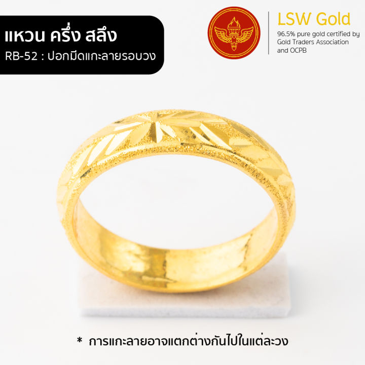 lsw-แหวนทองคำแท้-ครึ่ง-สลึง-1-9-กรัม-ลาย-ปอกมีดแกะรอบวง-rb-52