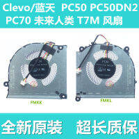 Hgh Clevo/Blue Sky PC50 PC50DN2 PC70พัดลมคอมพิวเตอร์ T7M มนุษย์ในอนาคต