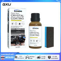 【GXU】30ml ซ่อมพลาสติกสำหรับรถยนต์ง่ายต่อการใช้ชิ้นส่วนพลาสติกตกแต่งคริสตัลเคลือบตกแต่งฟองน้ำยาวนาน