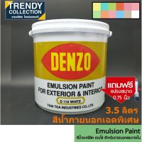 Woww สุดคุ้ม สีทาบ้าน ภายนอกและภายใน DENZO เฉดสีเข้ม และสีสดใส Trendy(3.5 ลิตร) สีน้ำอะครีลิคชนิดด้าน Denzo สีบานเย็น เดนโซ่ 1 Gallon ราคาโปร อุปกรณ์ ทาสี อุปกรณ์ ทาสี บ้าน อุปกรณ์ ทาสี ห้อง อุปกรณ์ ใน การ ทาสี