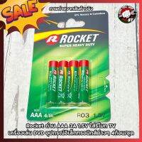 Rocket ถ่าน AAA 3A 1.5V ใส่รีโมท TV เครื่องเล่น DVD อุปกรณ์อิเล็กทรอนิกส์ต่างๆ 4ก้อน/ชุด