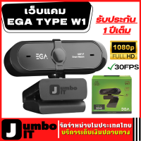 กล้องเว็บแคม EGA TYPE รุ่น W1 (รับประกัน 1 ปี) ความคมชัด Full HD 1080P 30 FPS เว็บแคม สำหรับคอมพิวเตอร์พีซีแล็ปท็อป