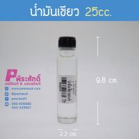 น้ำมันเขียว ปริมาณ 25 cc.