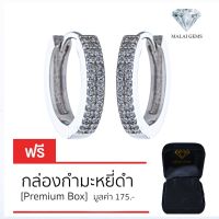 Malai Gems ต่างหูเพชร เงินแท้ Silver 925 เพชรสวิส CZ เคลือบทองคำขาว รุ่น 075-1EA80952 แถมกล่อง ต่างหูCZ ต่างหูเงินแท้